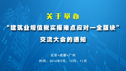 新大课建筑业增值税480270